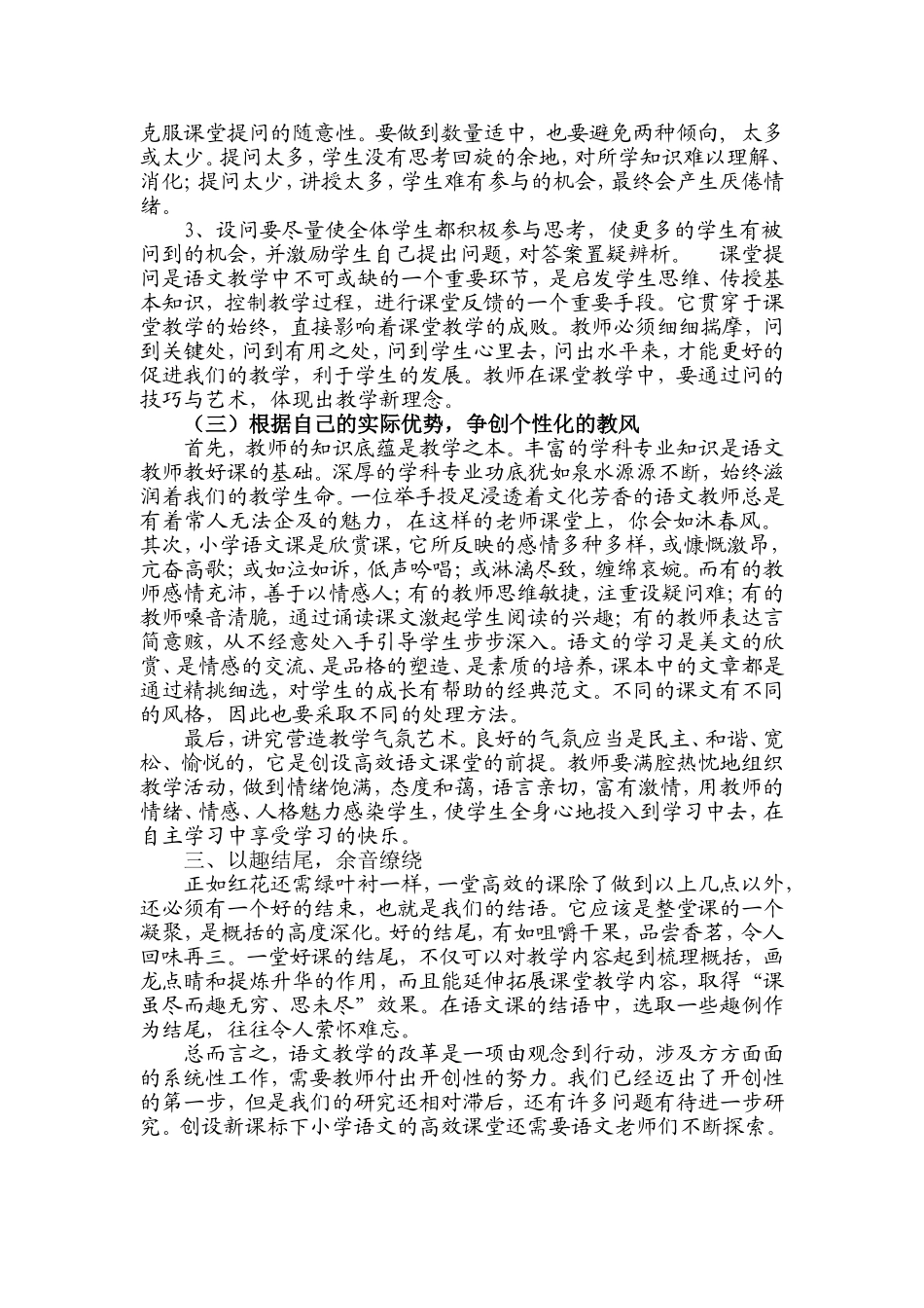 小学语文高效课堂心得体会_第3页