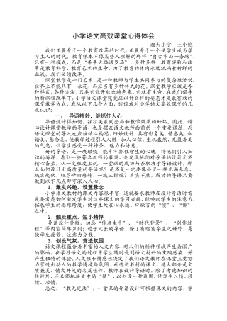 小学语文高效课堂心得体会