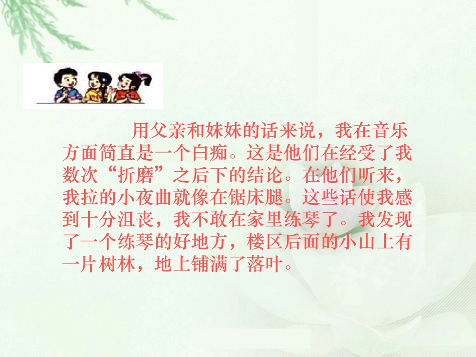 唯一的听众课件第一课时_第2页