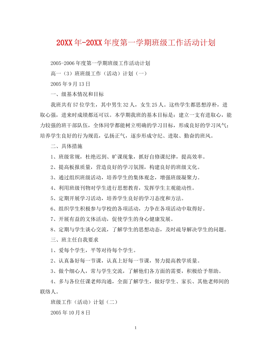 度第一学期班级工作活动计划2_第1页
