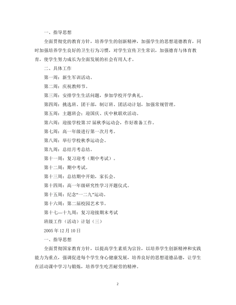 度第一学期班级工作活动计划2_第2页