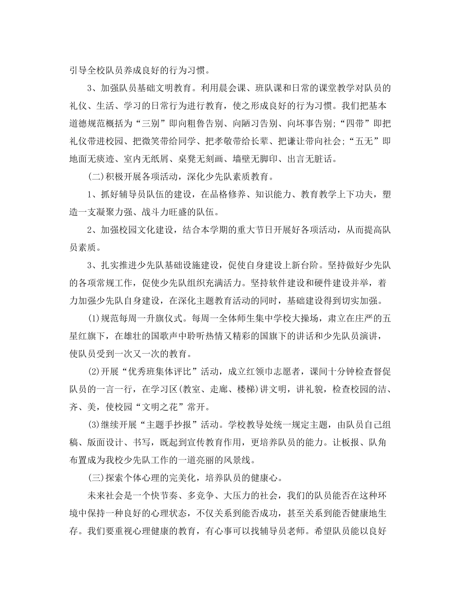 2020年少先队工作计划范文1)_第2页