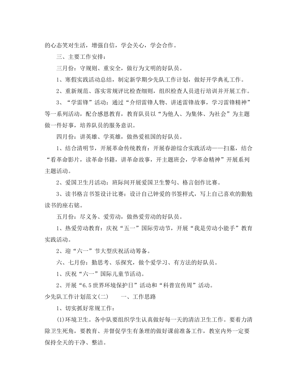 2020年少先队工作计划范文1)_第3页