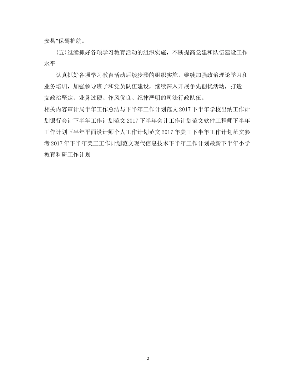 下半年司法局工作计划_第2页