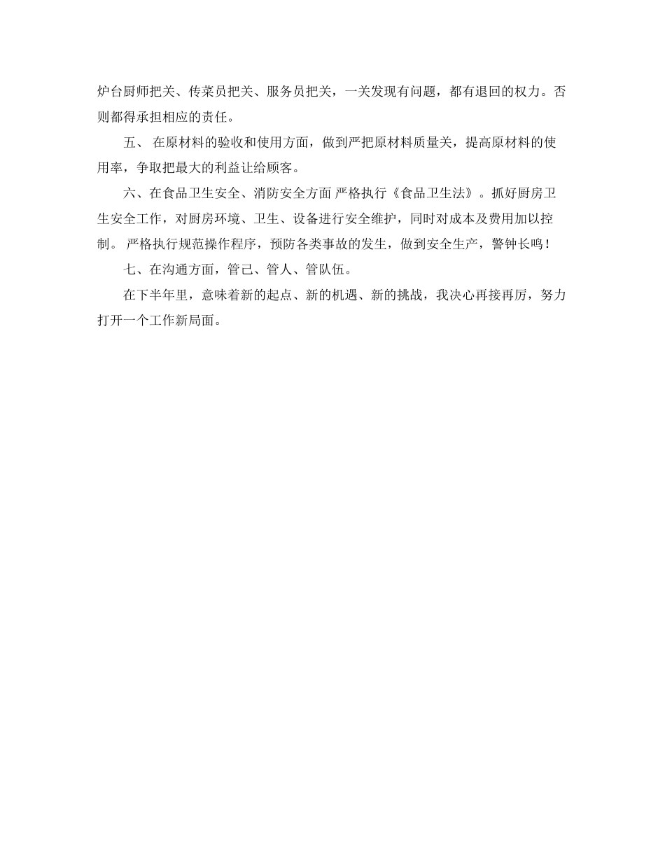 公司上半年度工作总结及计划范文_第2页