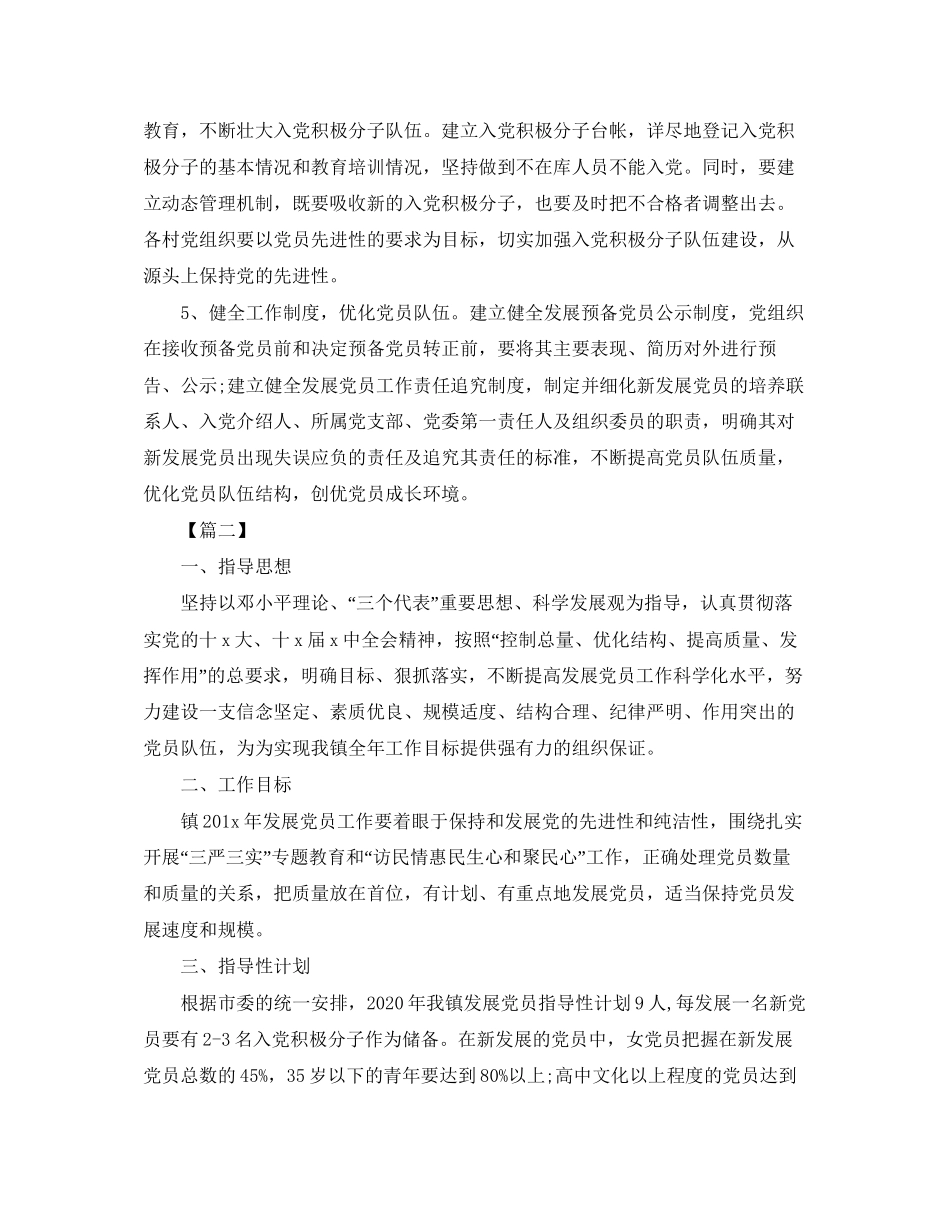 县委发展党员工作计划报告三篇_第2页