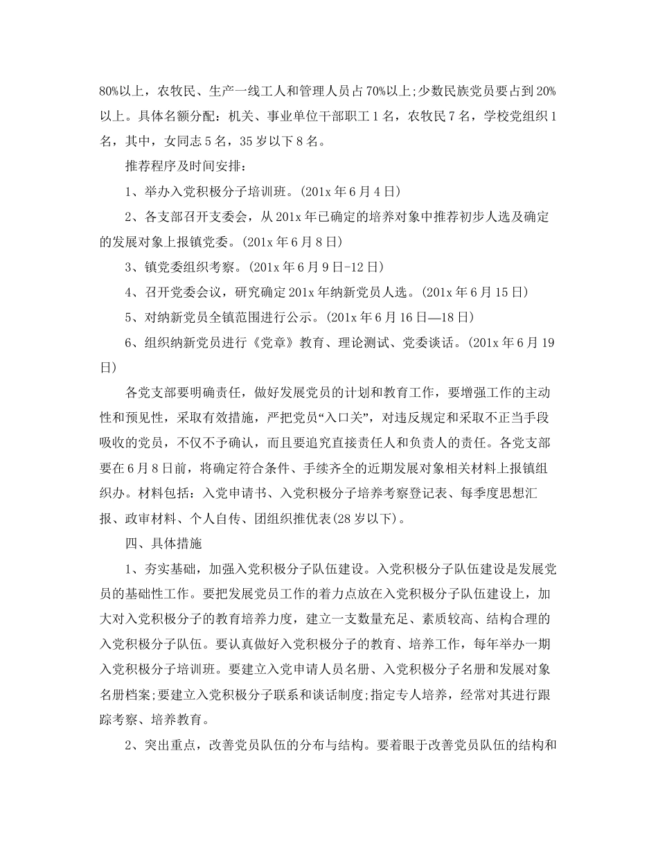 县委发展党员工作计划报告三篇_第3页