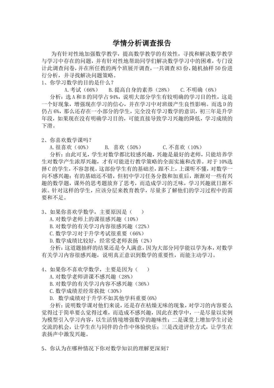 学情分析调查报告_第1页