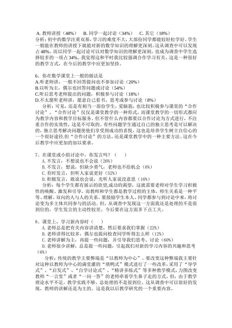 学情分析调查报告_第2页