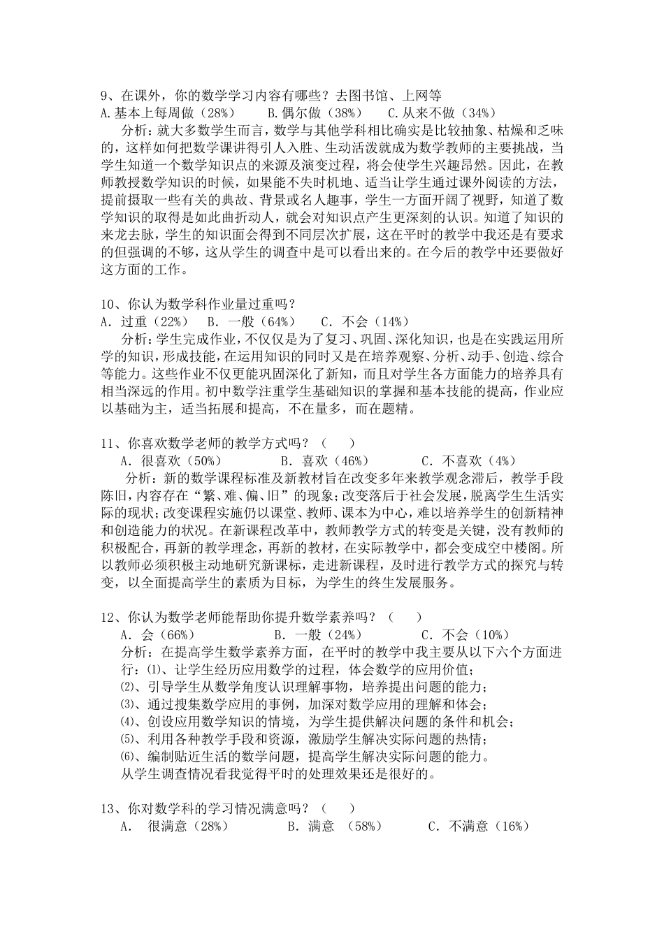 学情分析调查报告_第3页