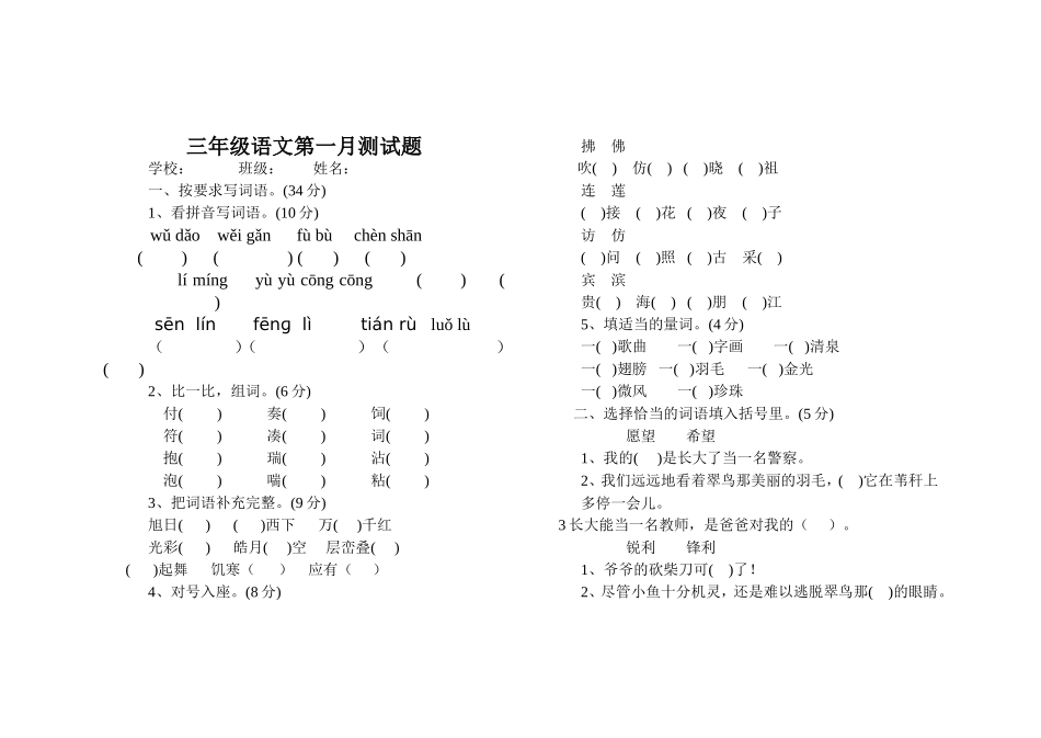 三年级语文第一学月素质测试题_第1页