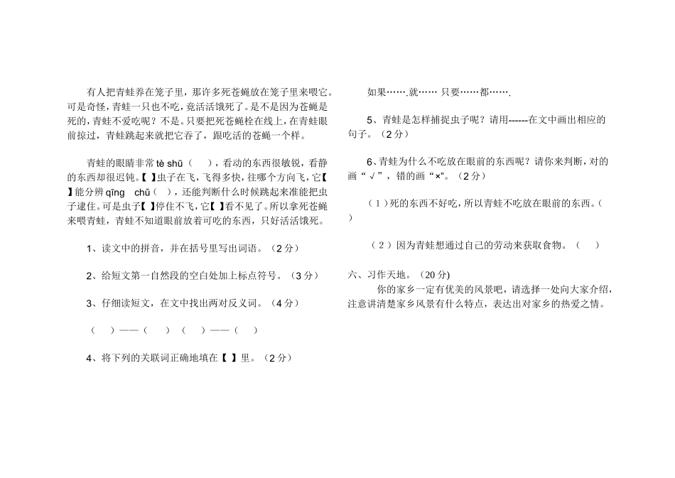 三年级语文第一学月素质测试题_第3页