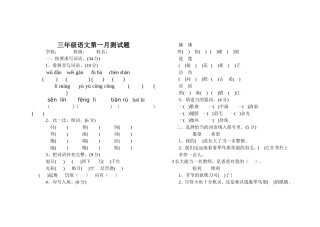 三年级语文第一学月素质测试题