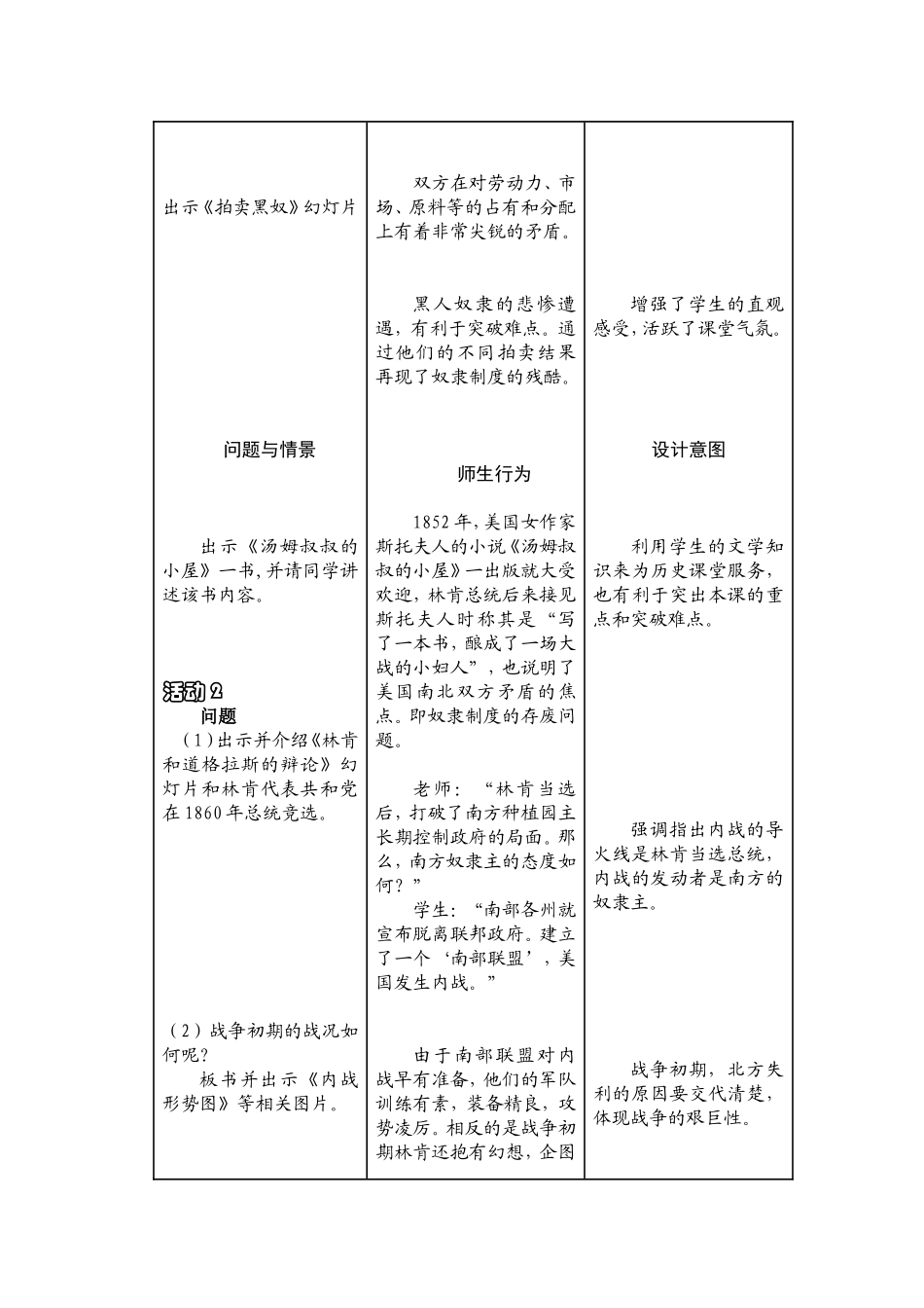 美国南北战争 (2)_第3页