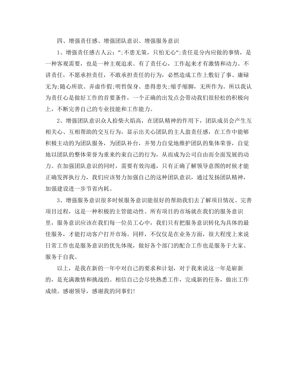 企业个人新年工作计划范文_第2页