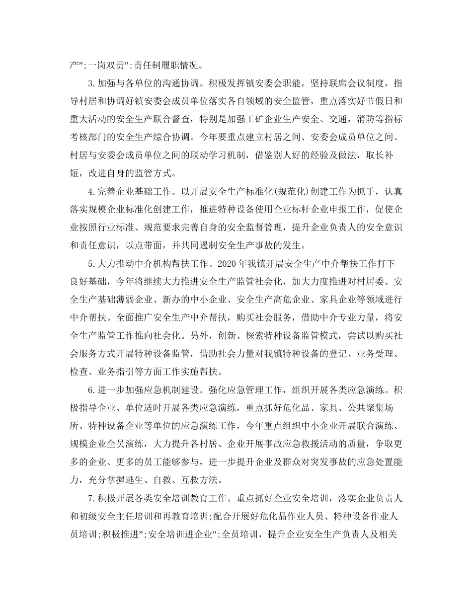 安全生产工作计划表_第2页