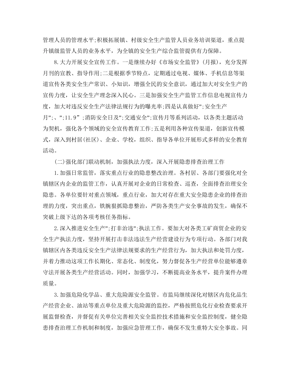 安全生产工作计划表_第3页