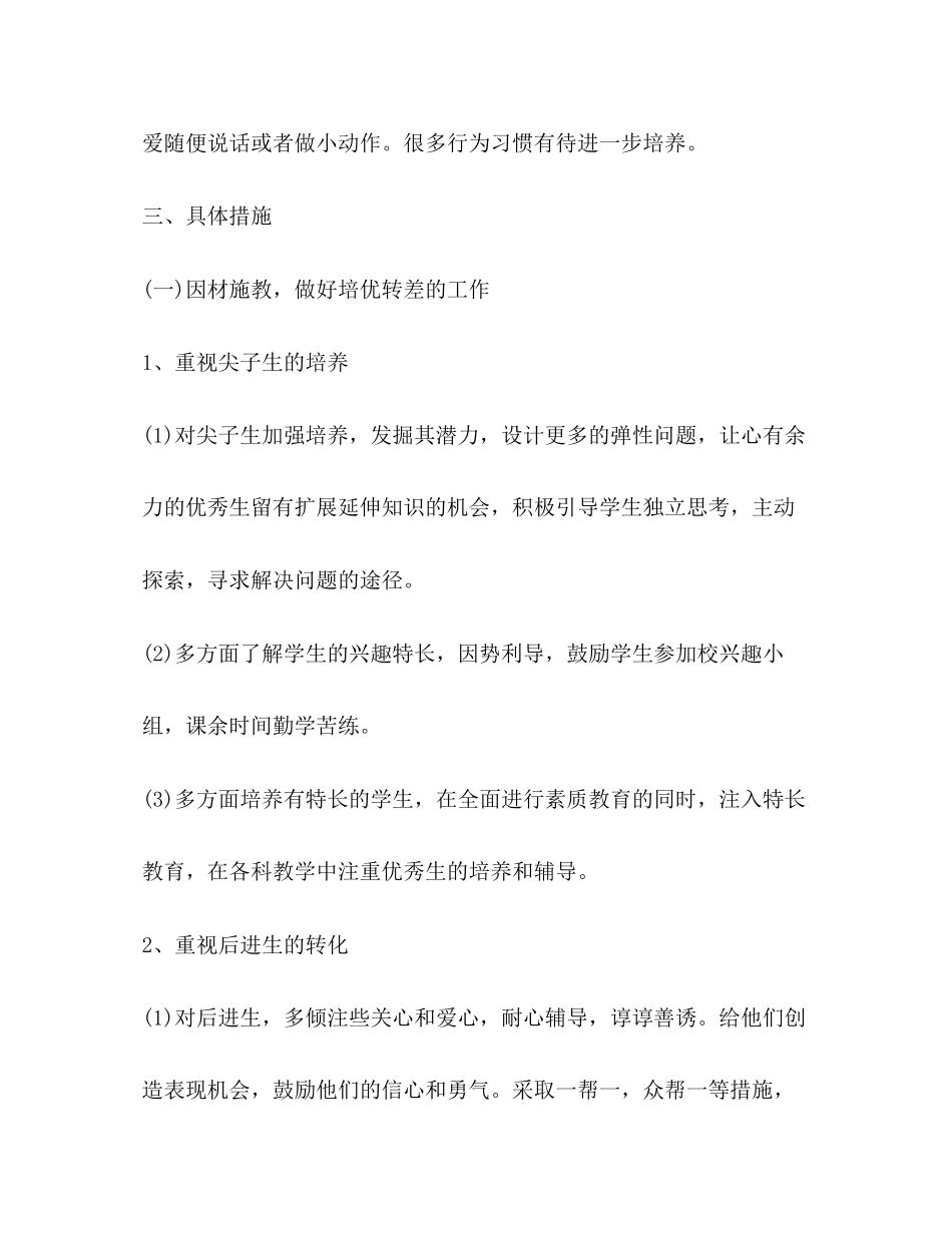 小学六年级班主任秋季学期工作计划范文_第2页