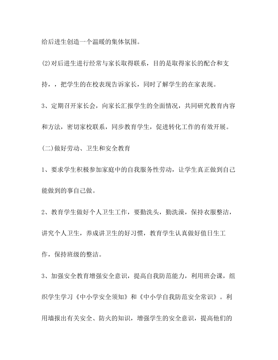 小学六年级班主任秋季学期工作计划范文_第3页