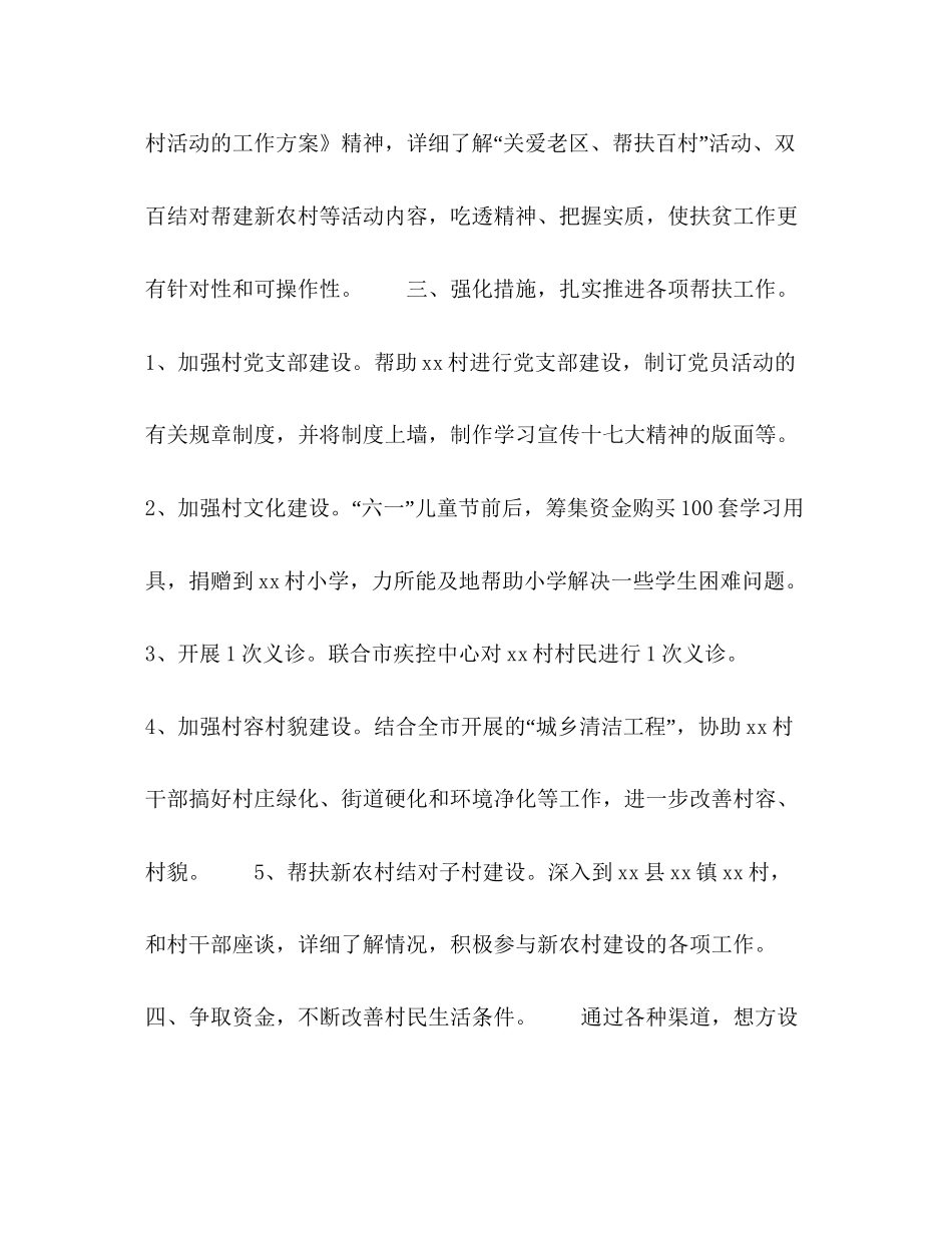 市扶贫工作队工作计划_第2页