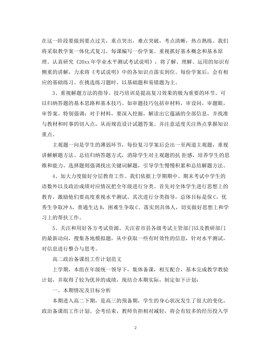 高二备课组工作计划_第2页