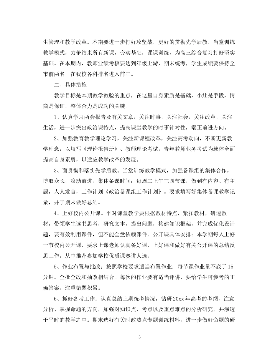 高二备课组工作计划_第3页