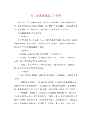 高二备课组工作计划