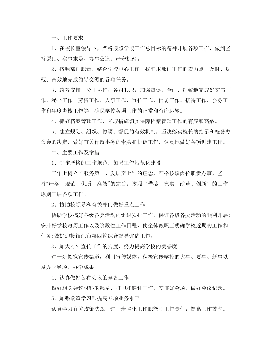 2020年学校办公室员工的个人工作计划5篇_第3页