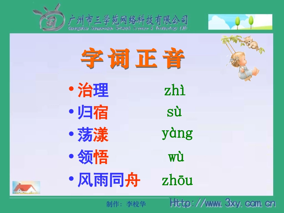 六年级语文上册第四组16青山不老第一课时课件_第2页