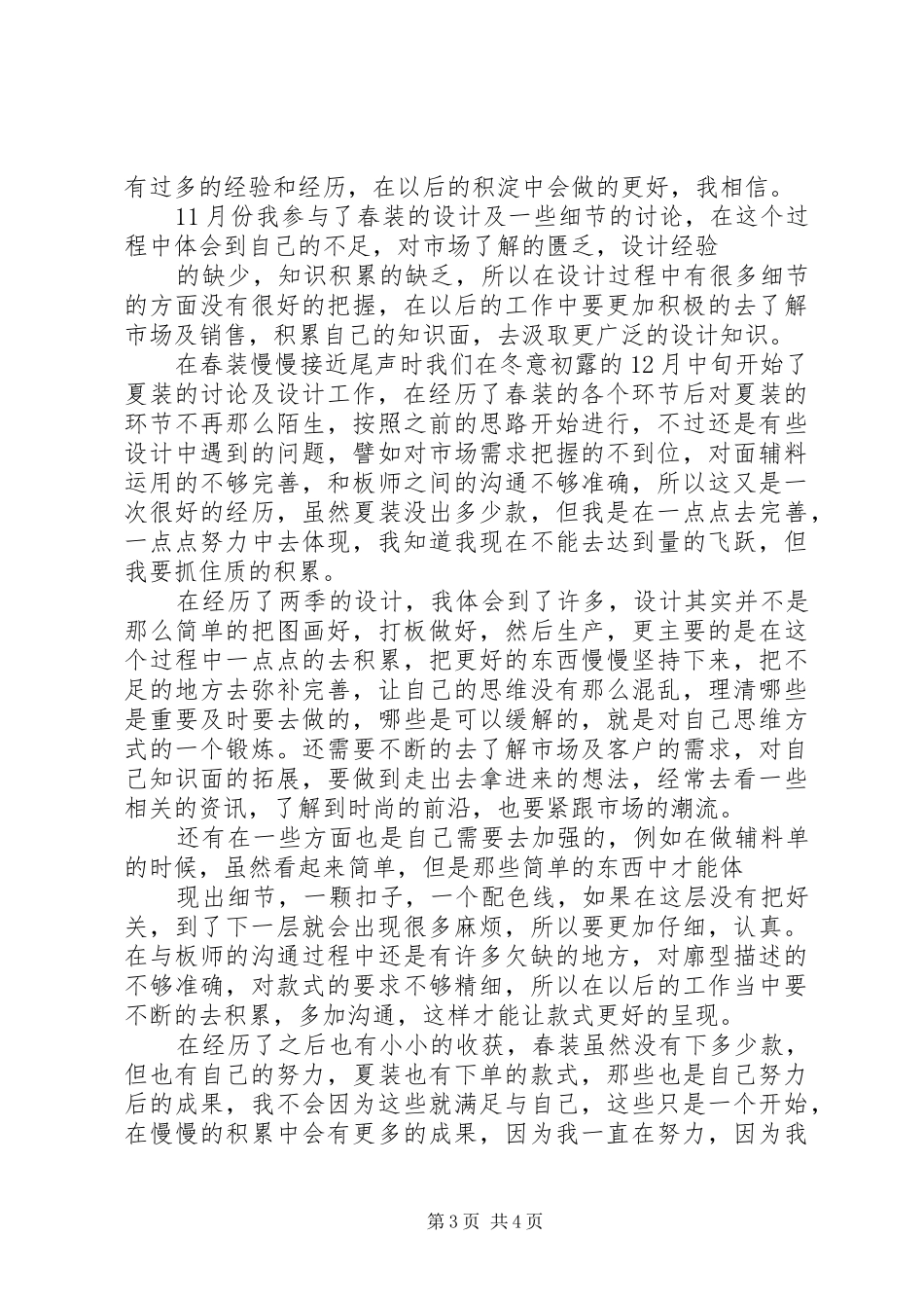 服装管理述职报告_第3页