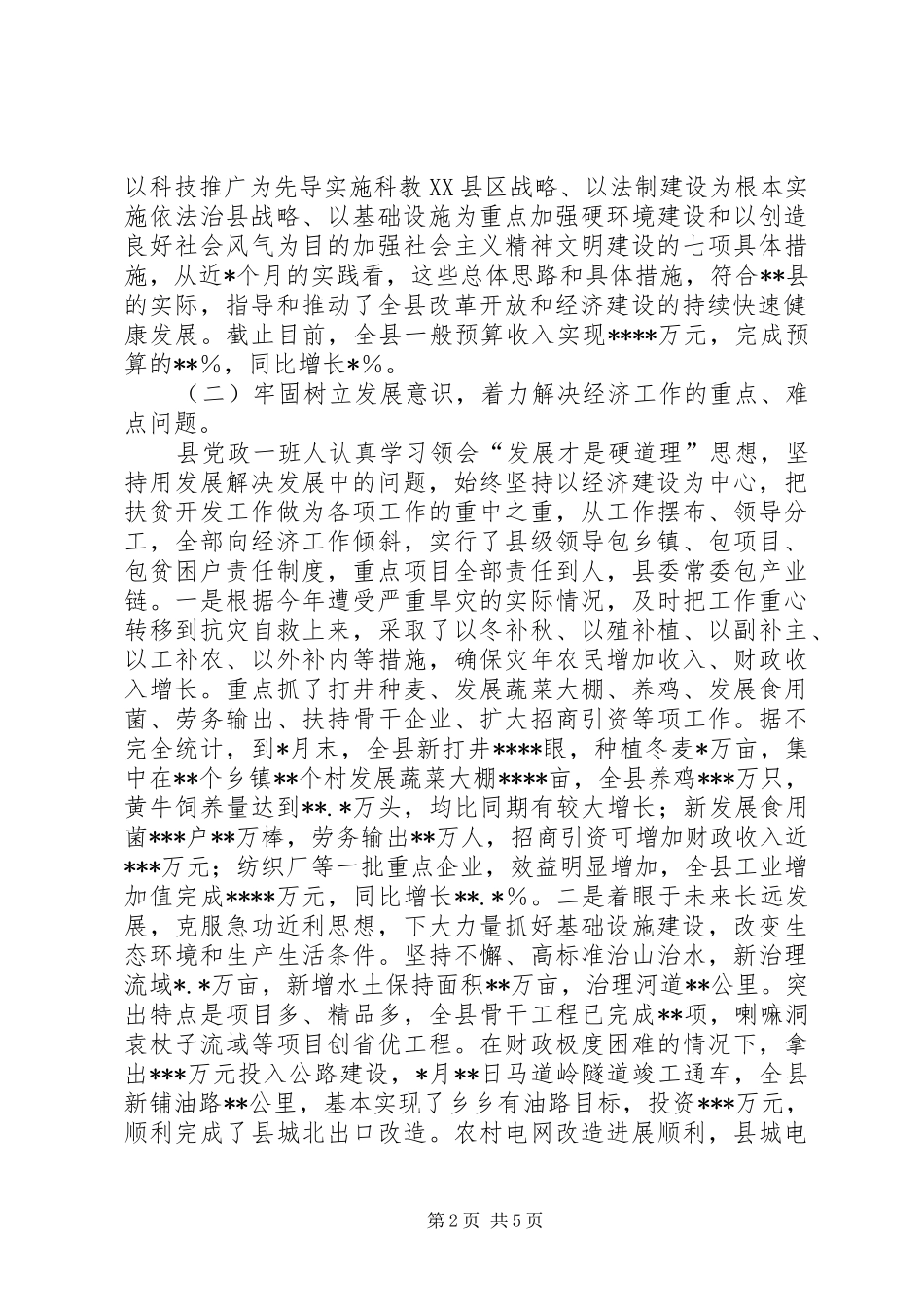 县委书记农村扶贫开发述职报告_第2页