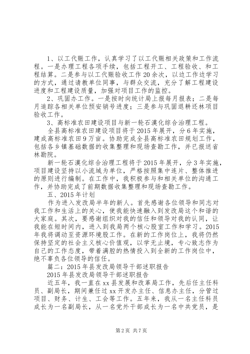 市发改局XX年述职报告_第2页