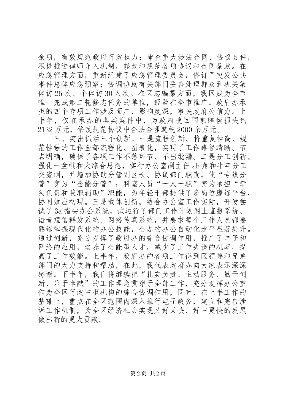 区政府办公室上半年述职报告_第2页