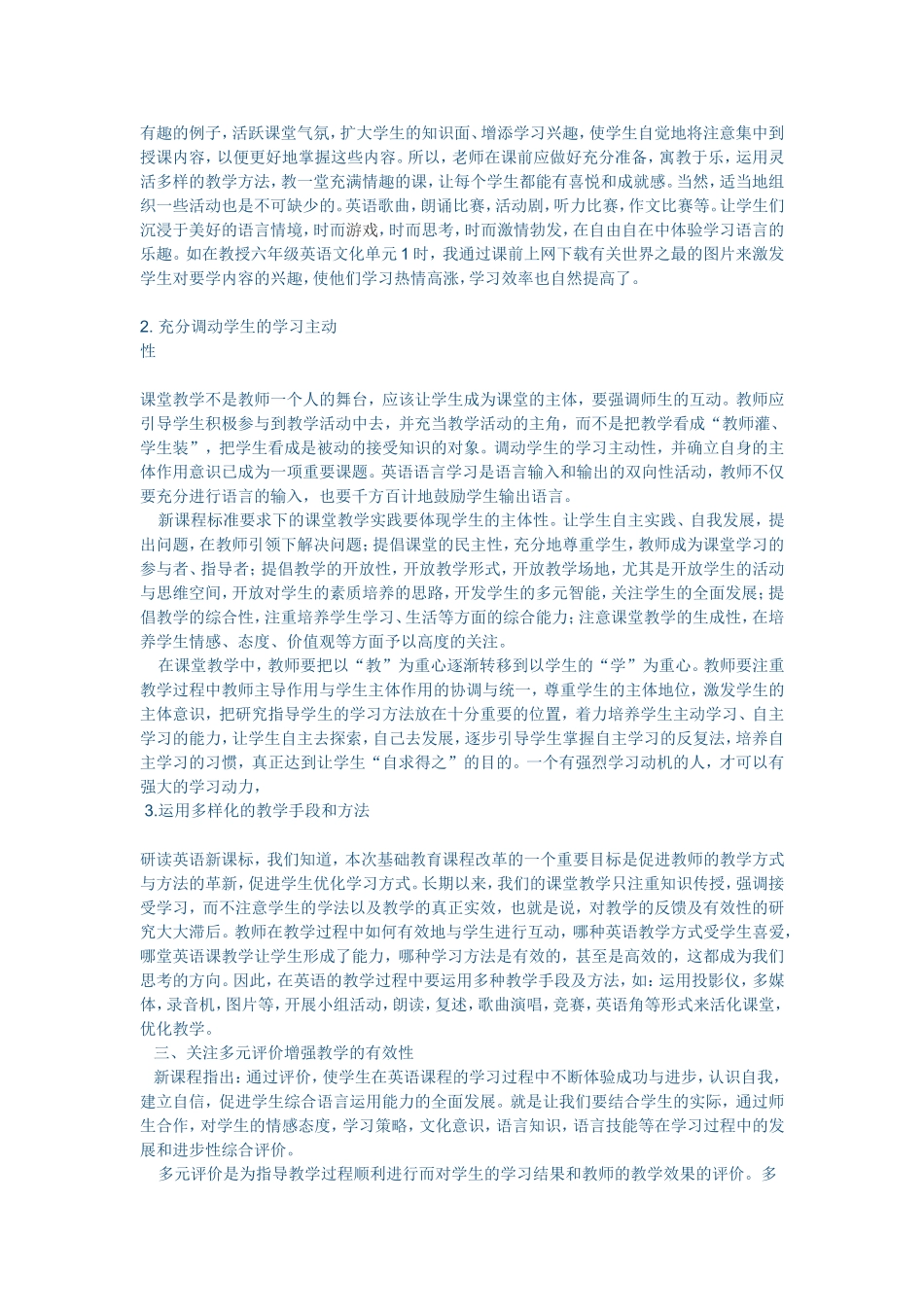 浅谈如何提高小学英语有效教学 (2)_第2页