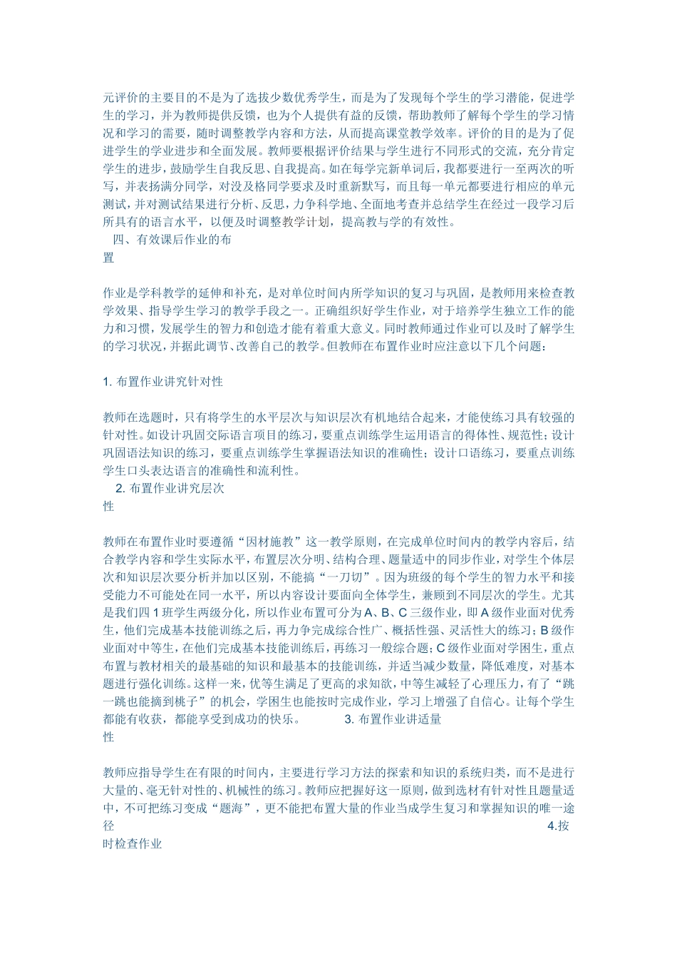 浅谈如何提高小学英语有效教学 (2)_第3页