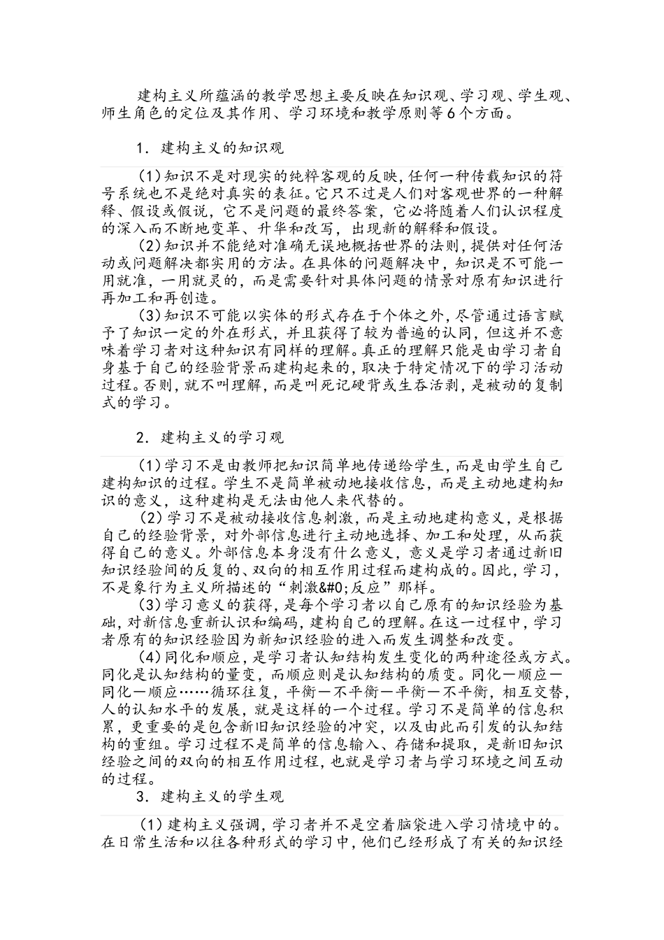建构主义教学思想_第1页