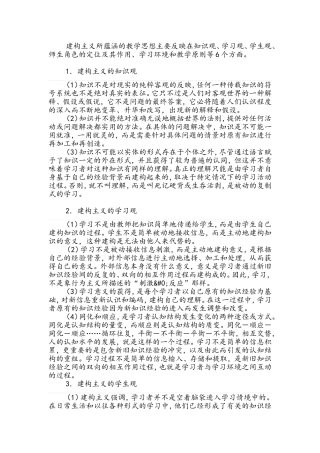 建构主义教学思想