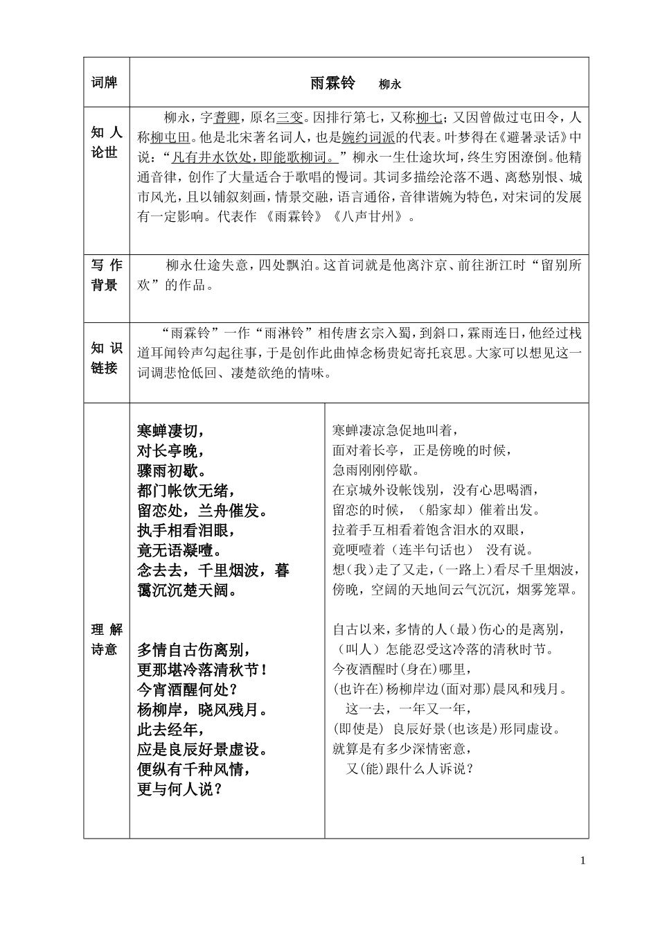 《雨霖铃》学案_第1页