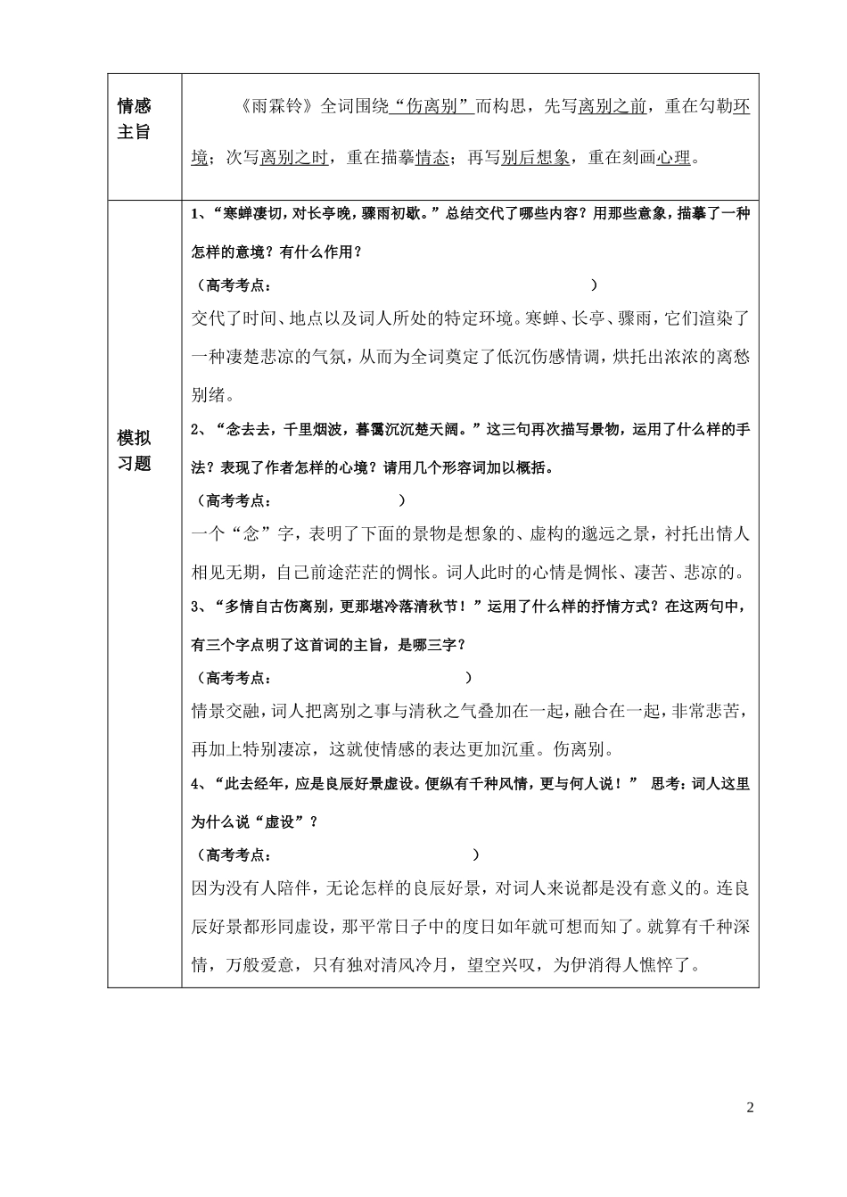 《雨霖铃》学案_第2页