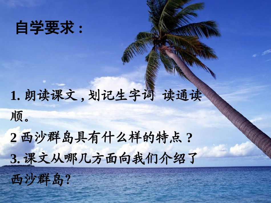 富饶的西沙群岛 (5)_第2页