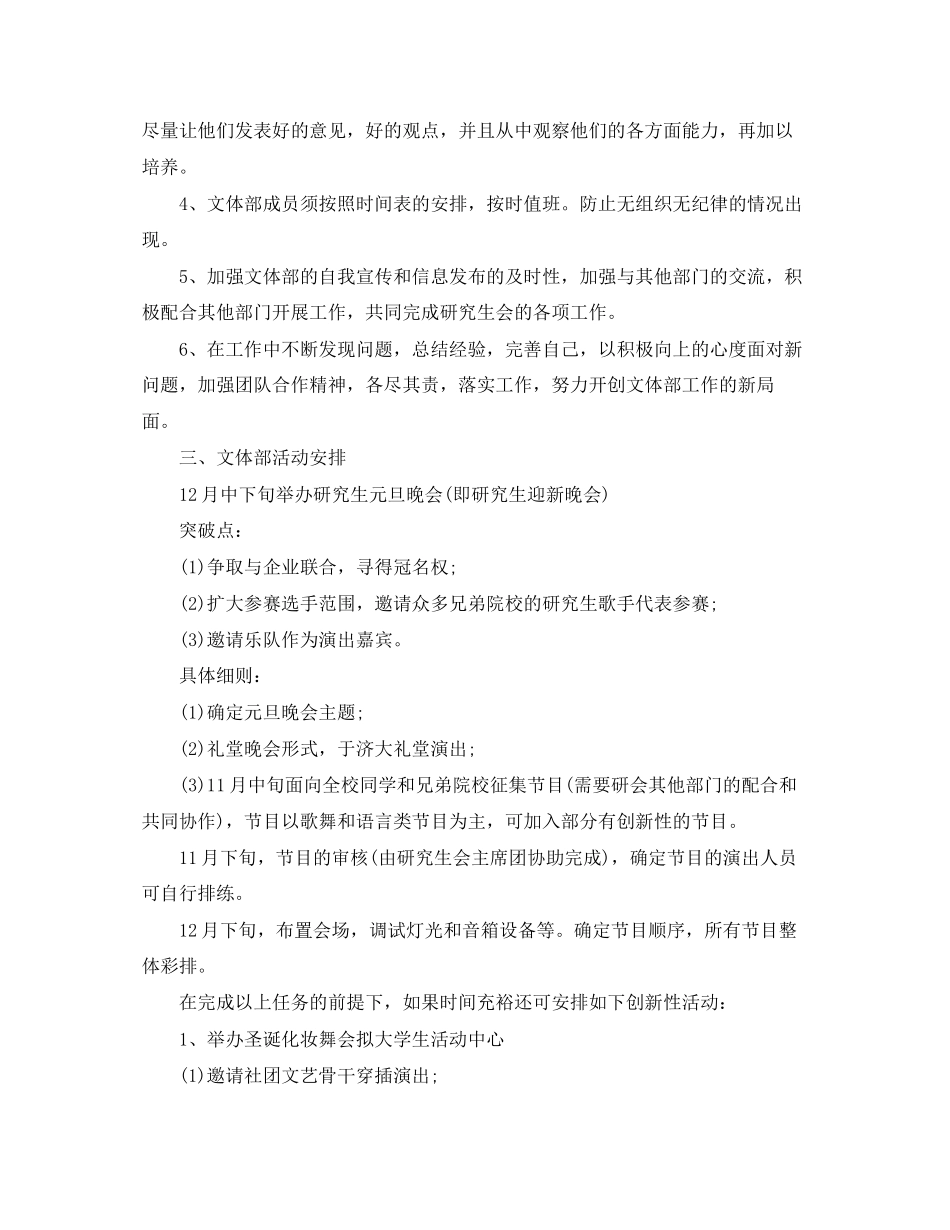 学生会文体部新学期工作计划书_第2页
