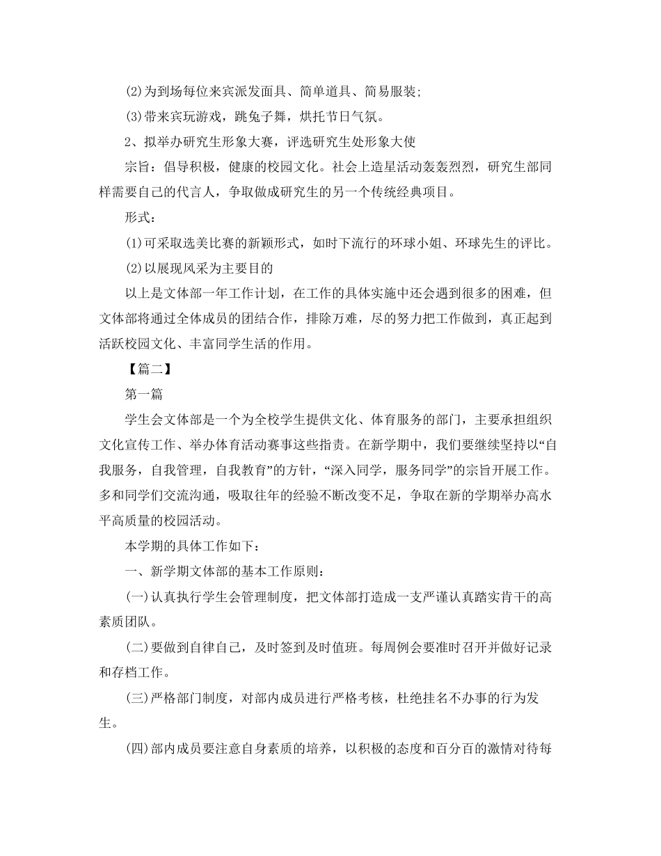 学生会文体部新学期工作计划书_第3页