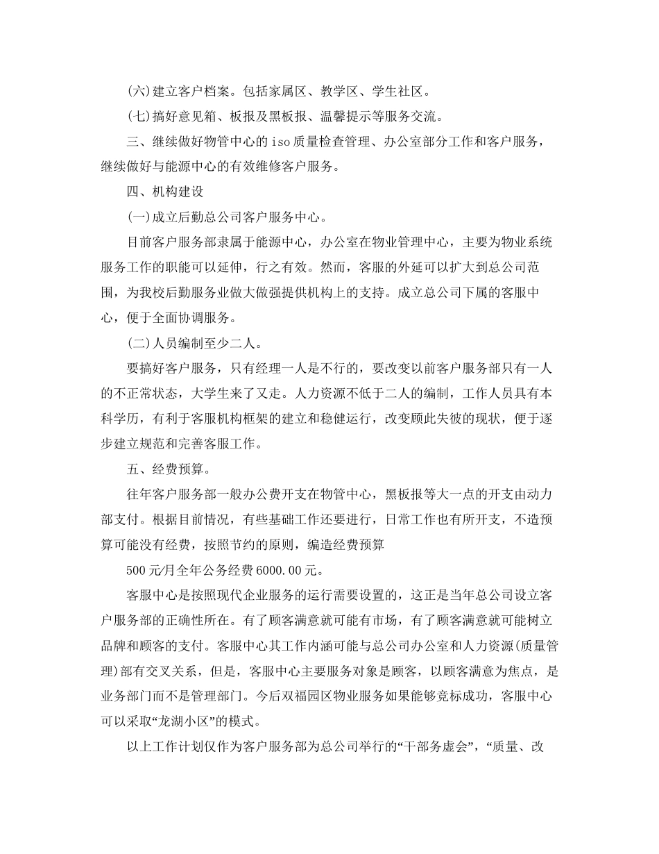 客服部年工作计划_第3页