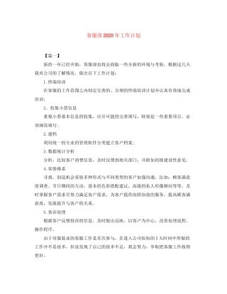 客服部年工作计划