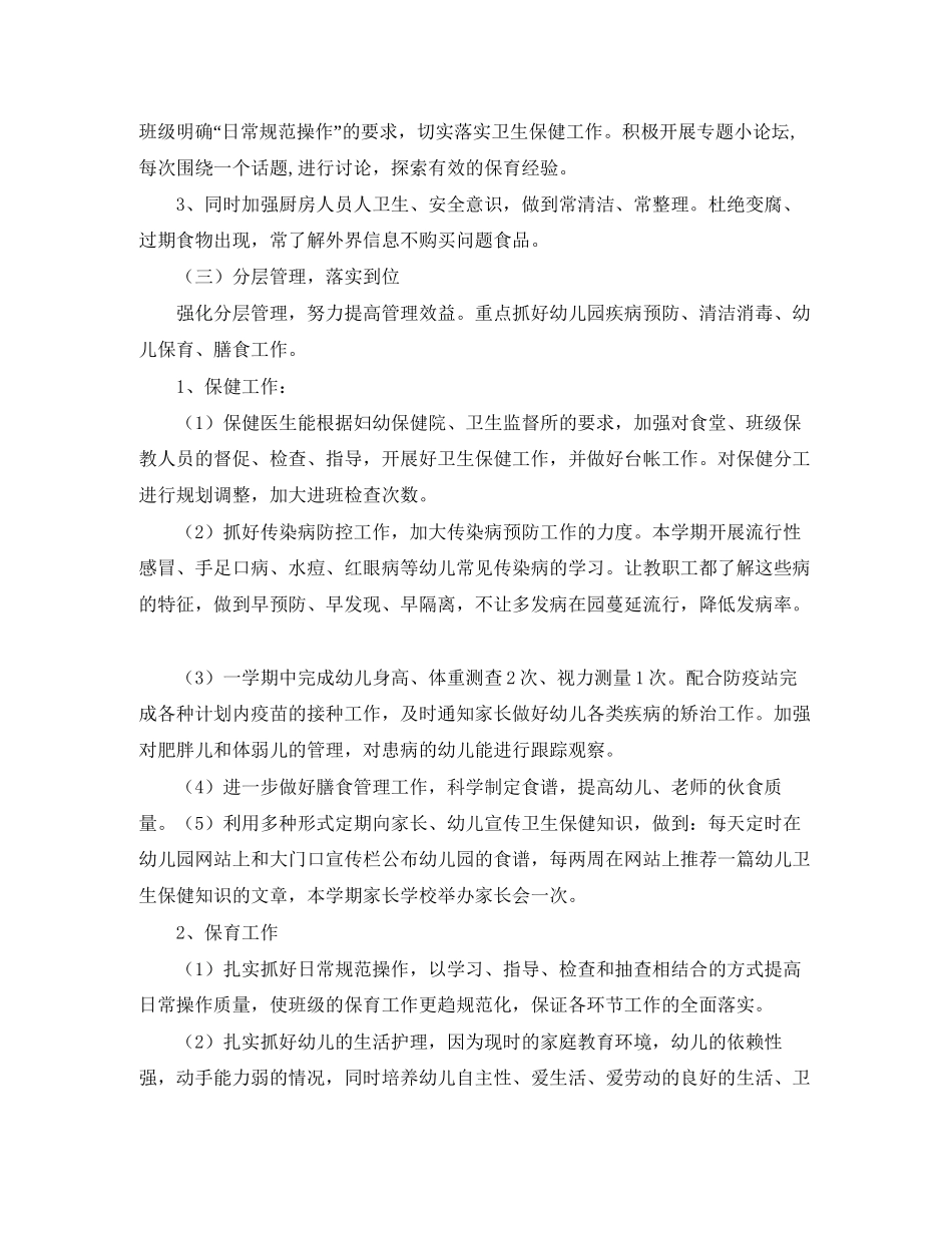 幼儿园后勤工作计划秋季范文_第2页