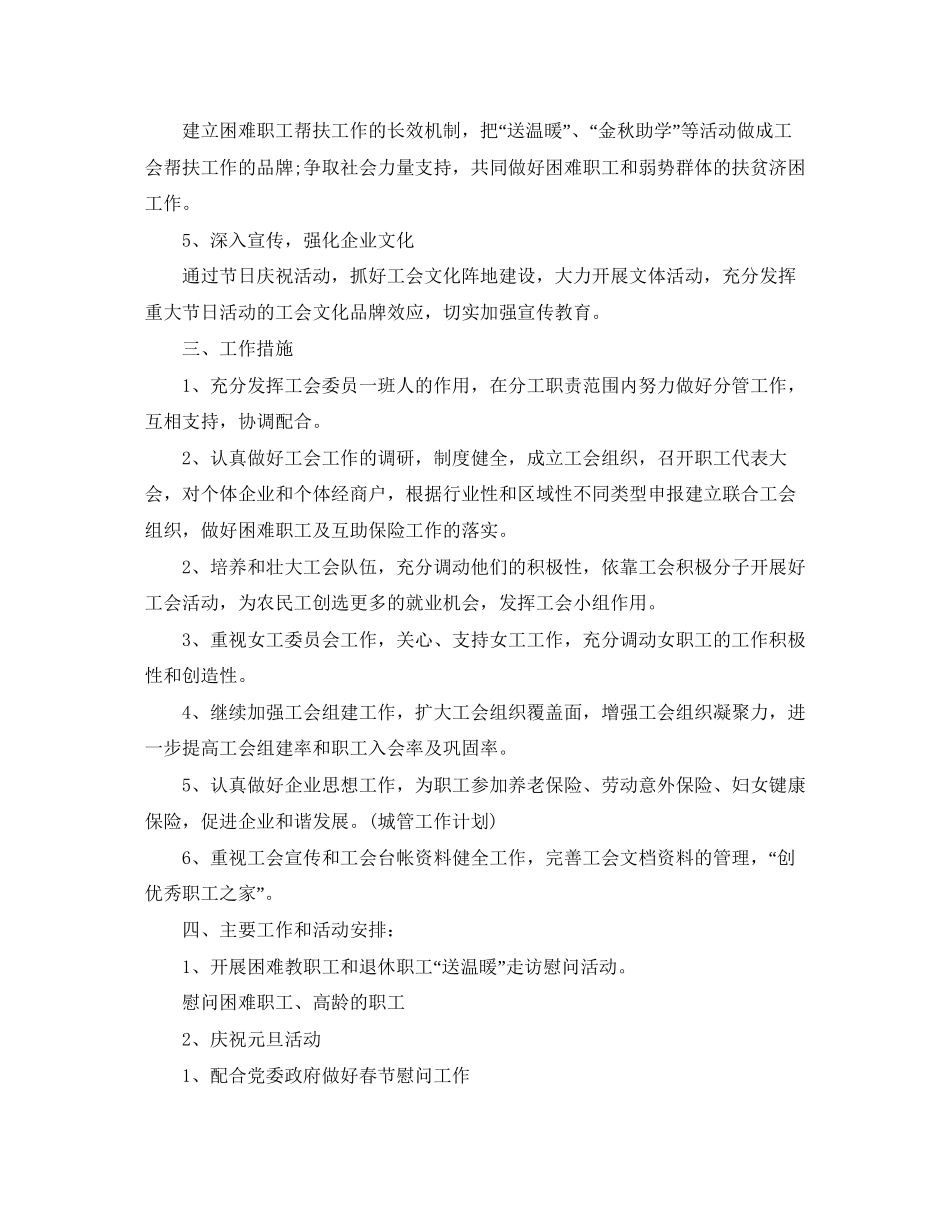 乡镇工会季度工作计划范文_第2页