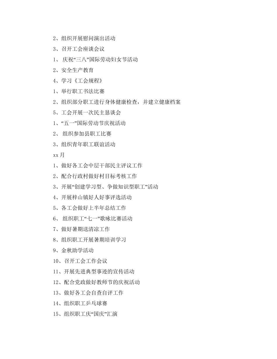 乡镇工会季度工作计划范文_第3页