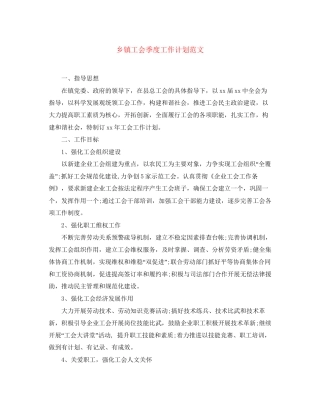 乡镇工会季度工作计划范文