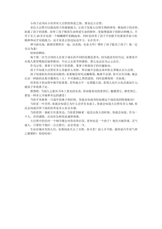 如何引导幼儿亲近大自然