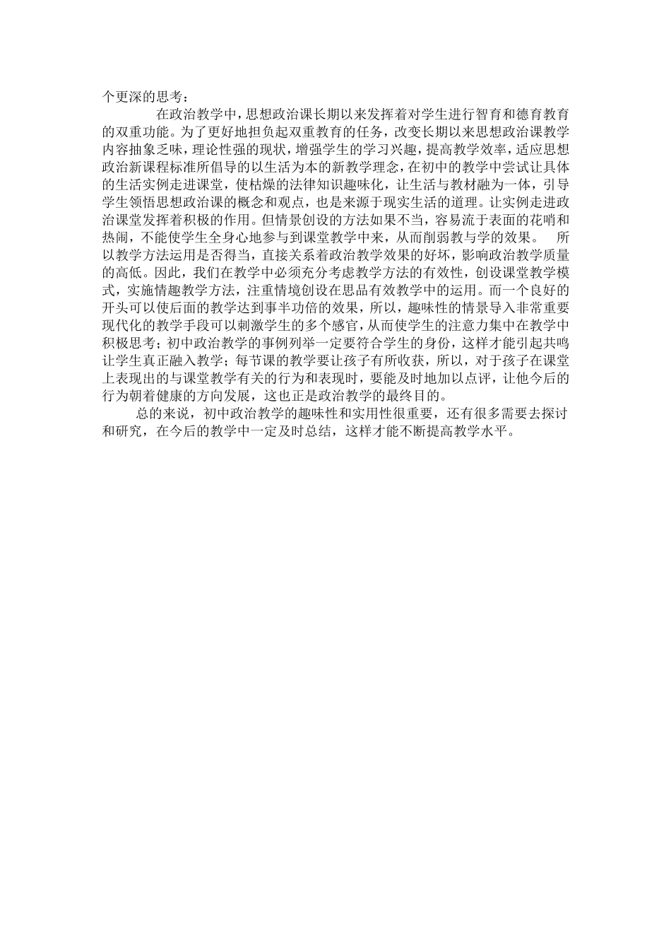 政治教学课例_第2页